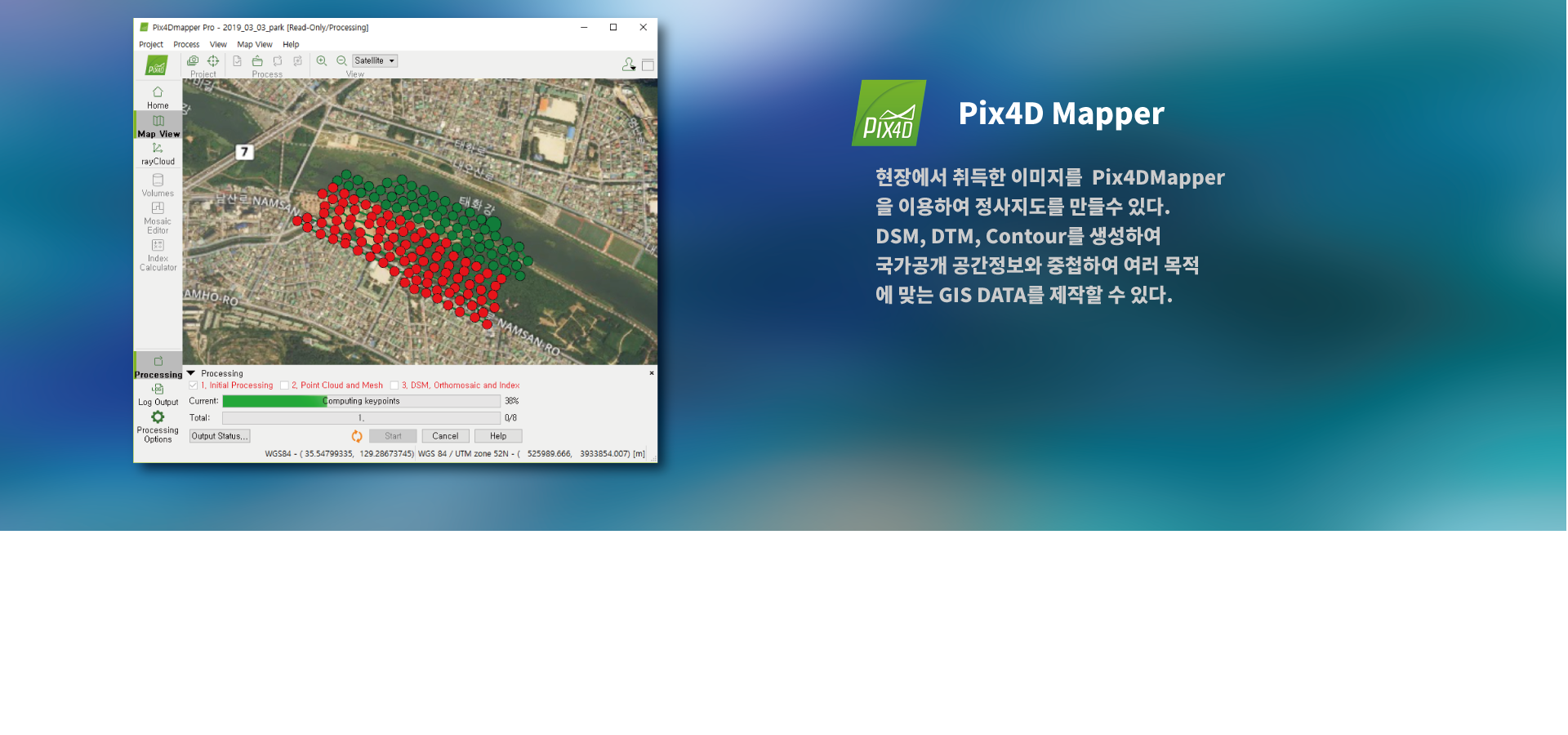 Pix4D 맵핑